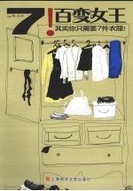 7!百变女王 其实你只需要7件衣服