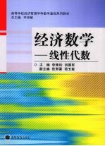 经济数学 线性代数