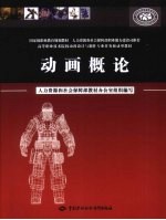 动画概论