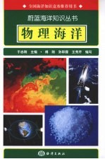 物理海洋