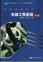 机械工程基础