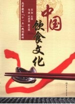 中国饮食文化