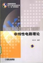 非线性电路理论