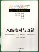 八级校对与改错