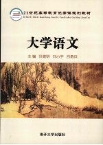 大学语文