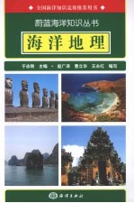 海洋地理