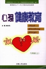 心理健康教育 九年级 上