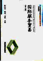 国际服务贸易 第2版
