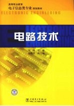 电路技术