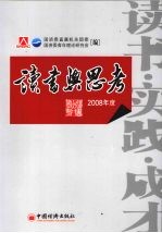 读书与思考 2008
