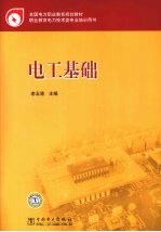 电工基础