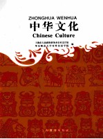 中华文化