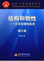 结构和物性 化学原理的应用