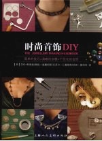 时尚首饰DIY
