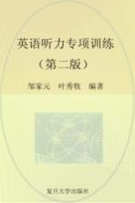 英语听力专项训练