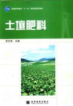 土壤肥料