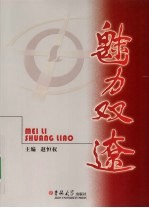魅力双辽