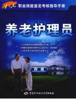 养老护理员 4级