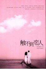 触不到恋人