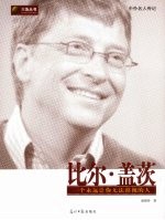 比尔·盖茨 一个永远让你无法漠视的人