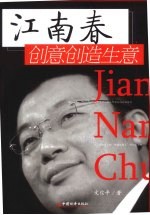 江南春:创意创造生意