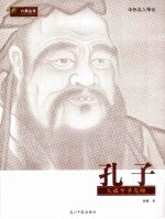 孔子 大成至圣先师