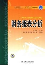 财务报表分析