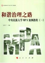 和谐治理之路
