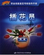 插花员 4级