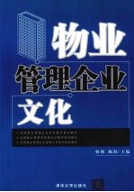 物业管理企业文化