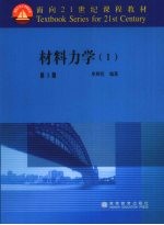 材料力学 1