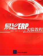 易飞ERP实验教程