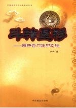 斗转星移 解开奇门遁甲之谜