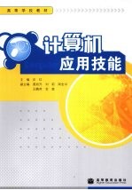 计算机应用技能