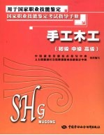 手工木工 初级·中级·高级