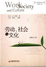 劳动、社会与文化