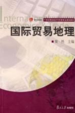 国际贸易地理