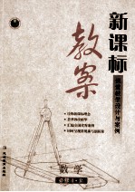 新课标教案数学 必修4 R