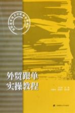 外贸跟单实操教程