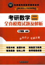考研数学二全真模拟试题及解析