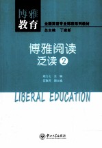 博雅阅读 泛读 2