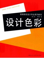 设计色彩 第2版