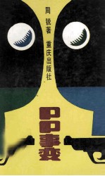 PP事变