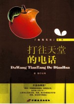 打往天堂的电话