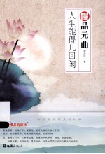 慢品元曲