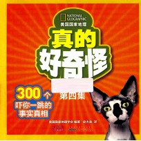 真的好奇怪 第4集