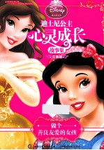 做个善良友爱的女孩 注音版