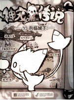 洛克王国神宠传说10