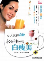 女人这样喝 轻轻松松白瘦美