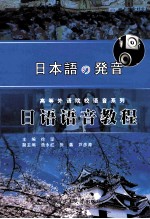 日语语音教程